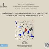 Μαρία Μαμαλίγκα, Μαρία Τοπάλη, Ποθητή Χαντζαρούλα: Εκτοπισμός και εξόντωση: Η περίπτωση της Ρόδου