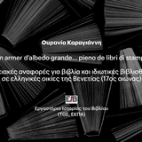 ΤΜΗΜΑ ΘΕΑΤΡΙΚΩΝ ΣΠΟΥΔΩΝ, ΕΡΓΑΣΤΗΡΙΟ ΙΣΤΟΡΙΑΣ ΤΟΥ ΒΙΒΛΙΟΥ (ΕΙΒ)|Η ΤΕΤΑΡΤΗ ΤΟΥ ΒΙΒΛΙΟΥ [4/3/2026]